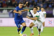 【中超】高迪进球越位在先 三镇0比0浙江送对手首分