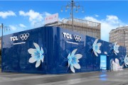 注册送彩金-“湾区智造‘新地标落地冬奥会！TCL米兰冬奥主题馆开馆